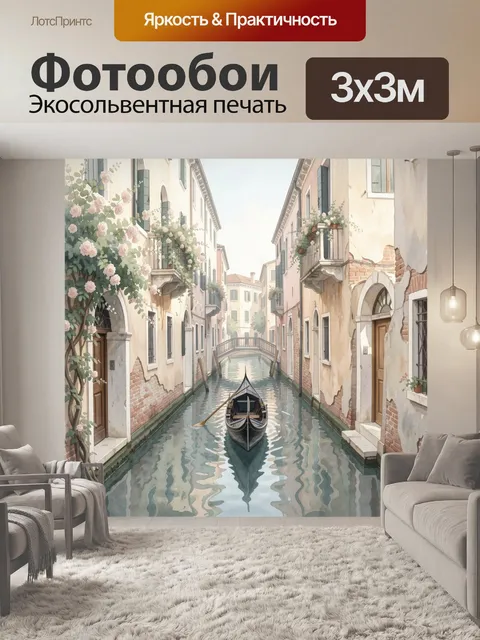 Фотообои Венецианский канал с гондолой. Уютный старинный водный переулок в пастельных тонах: отражения в воде, узкие д…