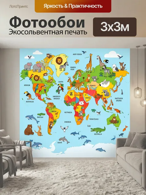 Фотообои Мир животных на карте. Яркая детская иллюстрация с континентами и редкими зверями: слоны, жирафы, львы, зебры…
