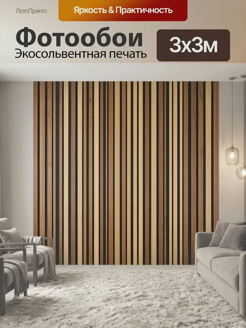 Фотообои Вертикальные деревянные рейки. Абстрактная стеновая композиция с узкими ламелями разных оттенков древесины и …