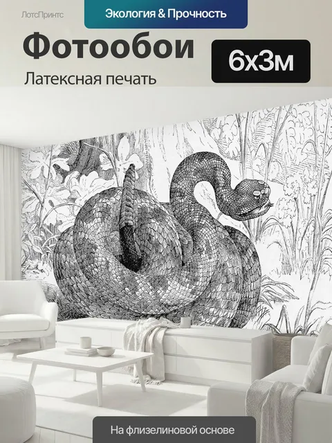 600 × 300 см · Латексная печать