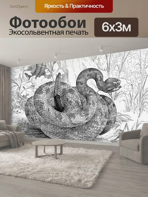 600 × 300 см · Экосольвентная печать