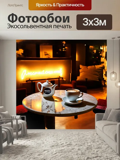 Фотообои Уютное кафе, где чашка нескафе стоит на мраморном столе, на который падает забавная тень от керамического чай…