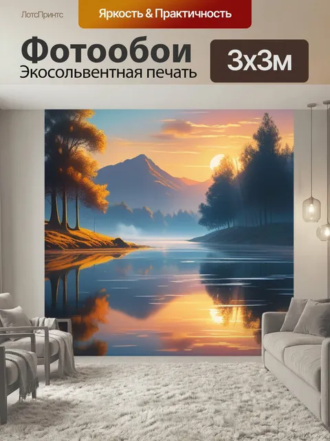Фотообои Пейзаж с отражением рисунок легкий