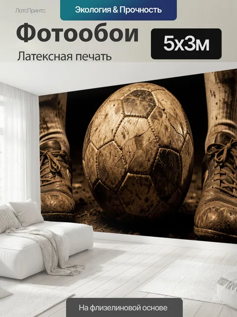 500 × 300 см · Латексная печать