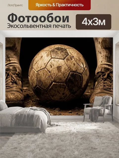 400 × 300 см · Экосольвентная печать