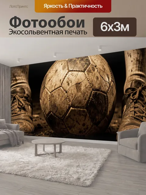 600 × 300 см · Экосольвентная печать