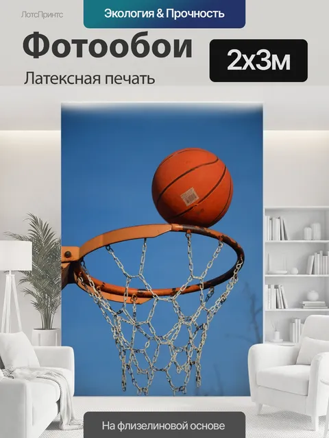 200 × 300 см · Латексная печать