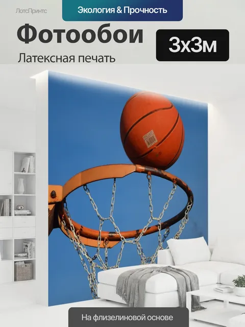 300 × 300 см · Латексная печать