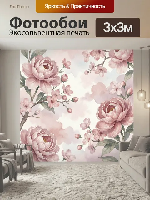 Фотообои Нежные пионы и цветущие ветви. Акварельная флора с крупными розовыми бутонами, изящными веточками и мягким па…