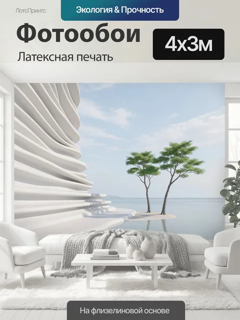 400 × 300 см · Латексная печать