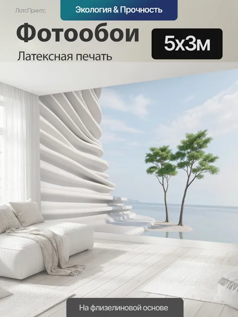 500 × 300 см · Латексная печать