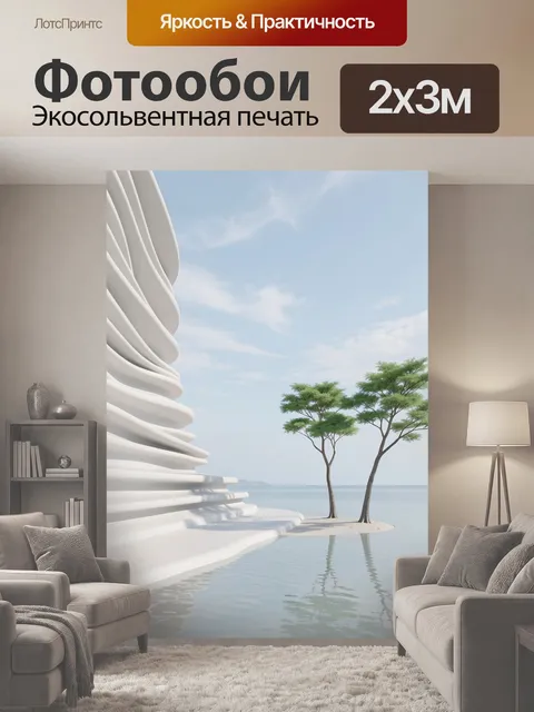 200 × 300 см · Экосольвентная печать