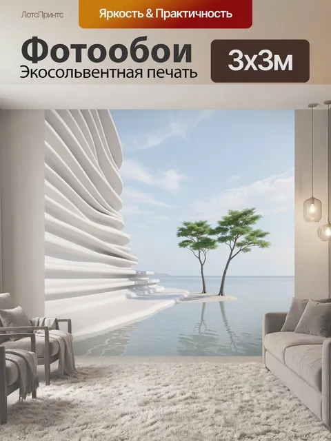 Фотообои Футуристическая белая архитектура у воды. Минималистичный прибрежный ландшафт с плавными органическими формам…