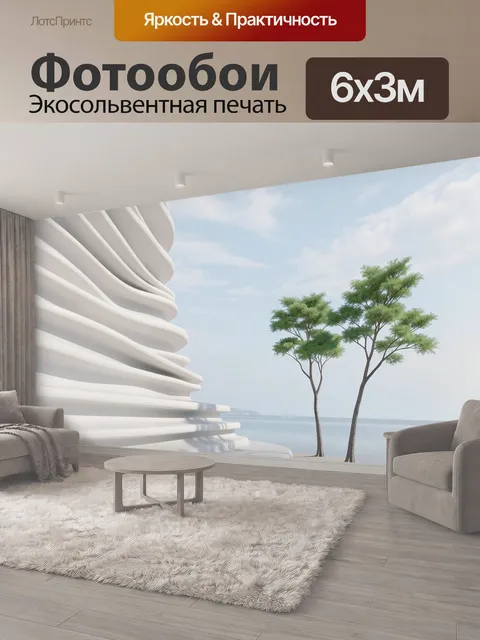600 × 300 см · Экосольвентная печать