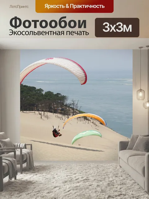 Фотообои Параплан, гора, парапланеризм