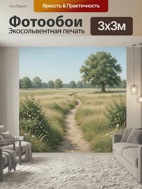 Фотообои Летняя тропинка в поле. Светлый сельский пейзаж с узкой дорожкой среди высокой травы и полевых цветов, раскид…