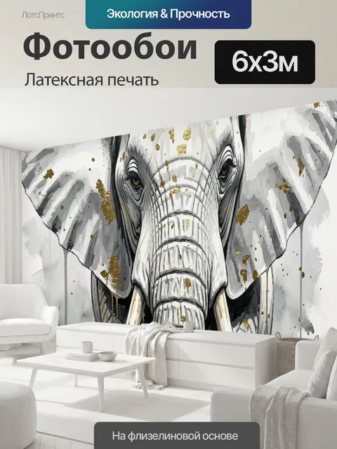 600 × 300 см · Латексная печать