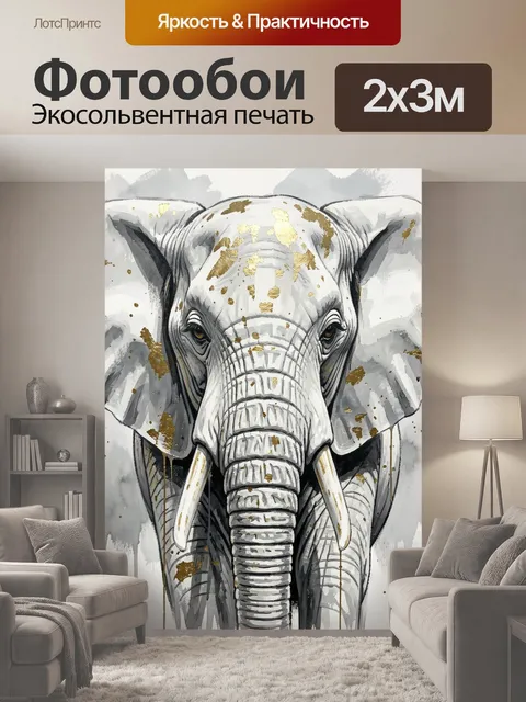 200 × 300 см · Экосольвентная печать