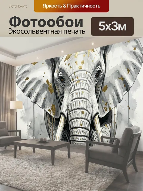 500 × 300 см · Экосольвентная печать