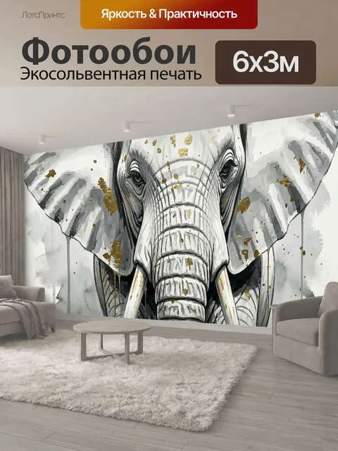 600 × 300 см · Экосольвентная печать