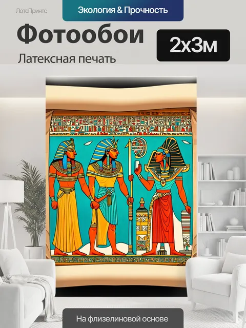 200 × 300 см · Латексная печать