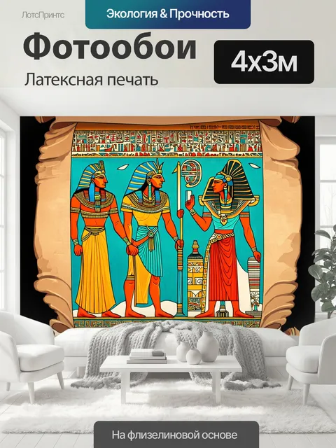400 × 300 см · Латексная печать