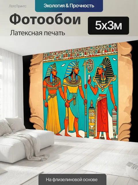 500 × 300 см · Латексная печать
