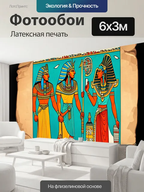 600 × 300 см · Латексная печать