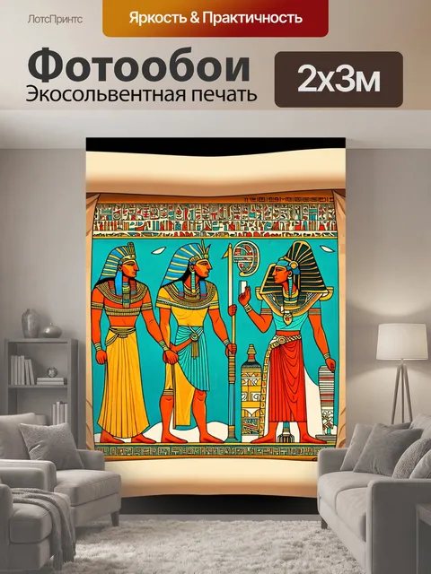 200 × 300 см · Экосольвентная печать