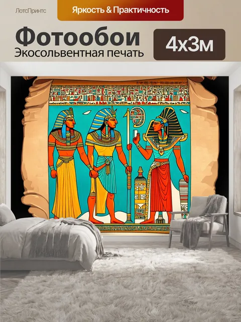 400 × 300 см · Экосольвентная печать