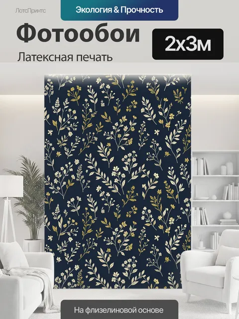 200 × 300 см · Латексная печать
