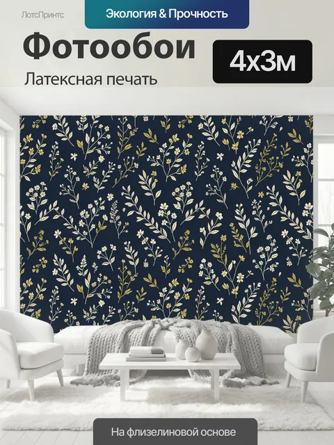 400 × 300 см · Латексная печать