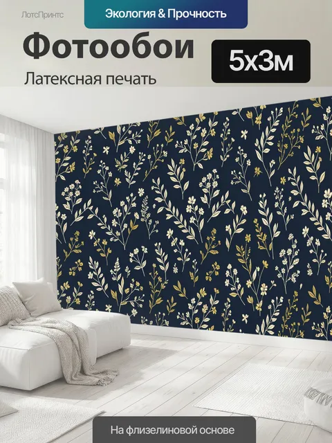 500 × 300 см · Латексная печать