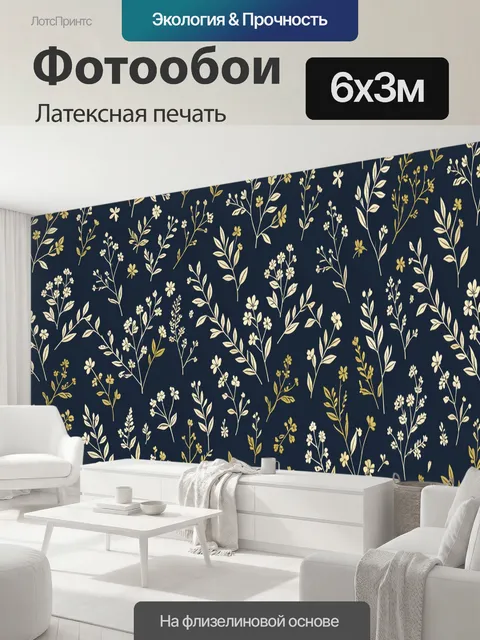 600 × 300 см · Латексная печать