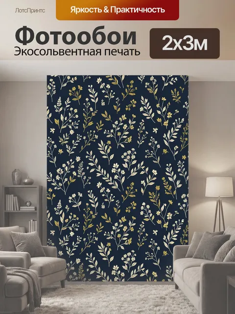 200 × 300 см · Экосольвентная печать