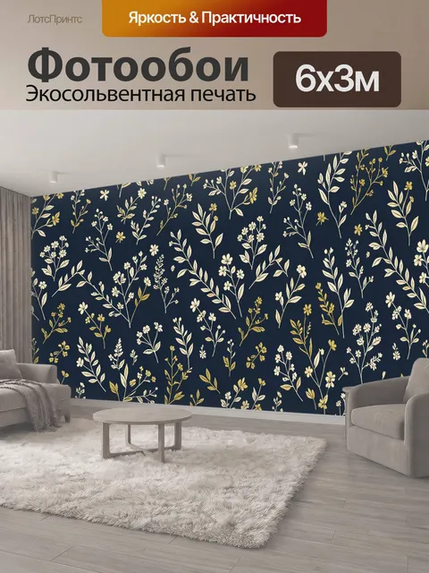 600 × 300 см · Экосольвентная печать