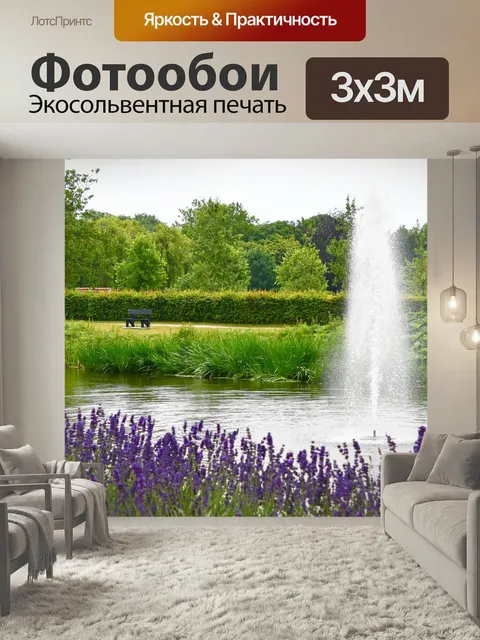 Фотообои Парк, фонтан, фонтан пруда