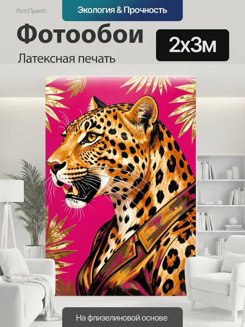 200 × 300 см · Латексная печать