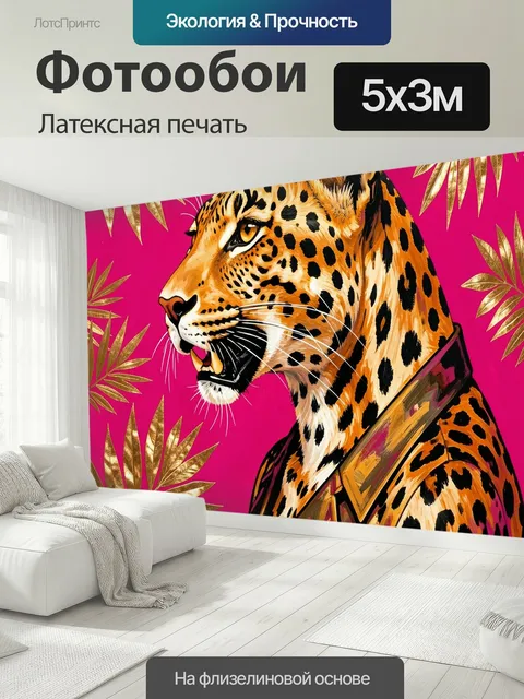 500 × 300 см · Латексная печать
