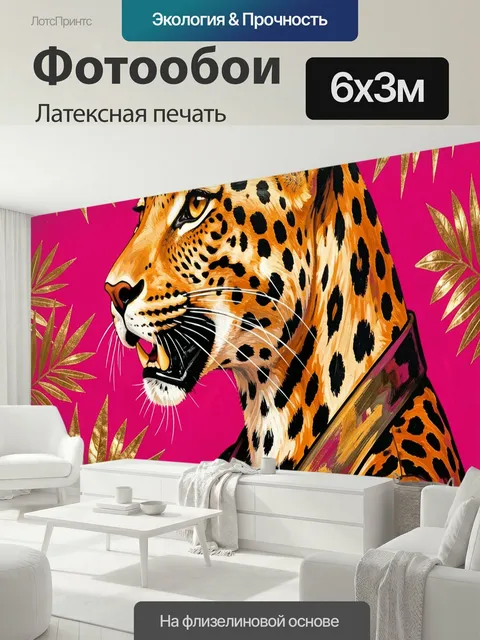 600 × 300 см · Латексная печать
