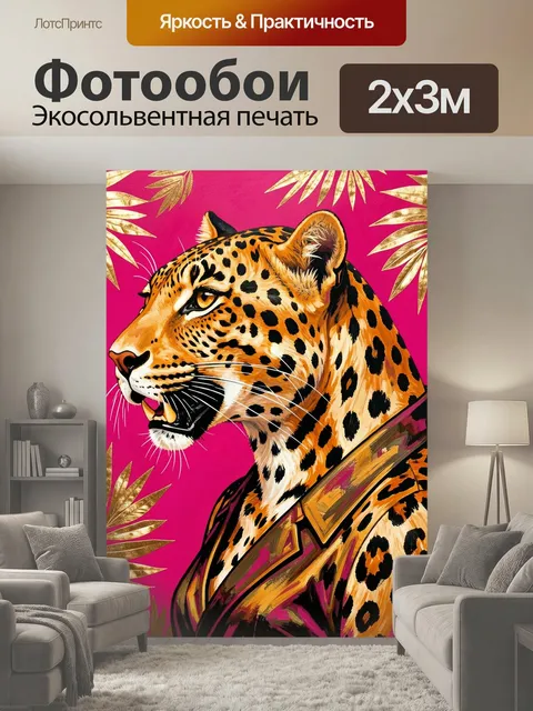 200 × 300 см · Экосольвентная печать