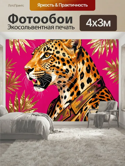 400 × 300 см · Экосольвентная печать