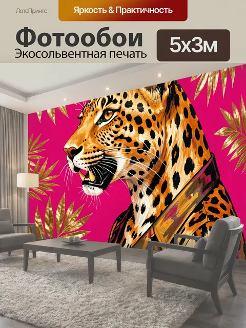 500 × 300 см · Экосольвентная печать