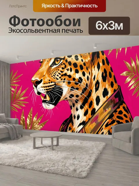 600 × 300 см · Экосольвентная печать