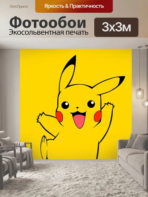 Фотообои Пикачу, покемон, персонаж