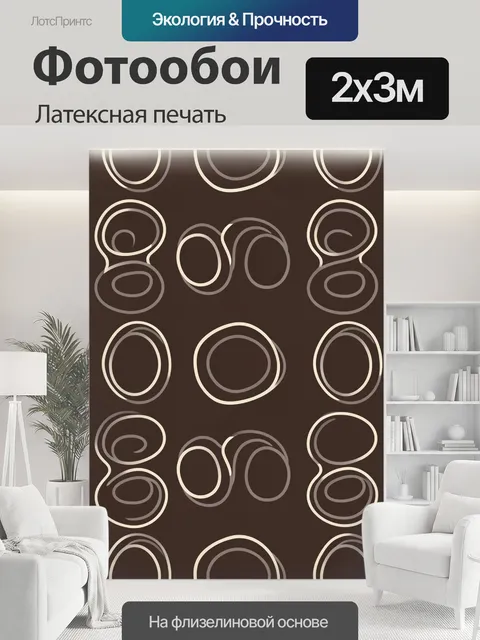 200 × 300 см · Латексная печать