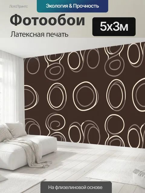 500 × 300 см · Латексная печать