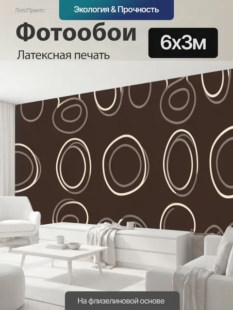 600 × 300 см · Латексная печать