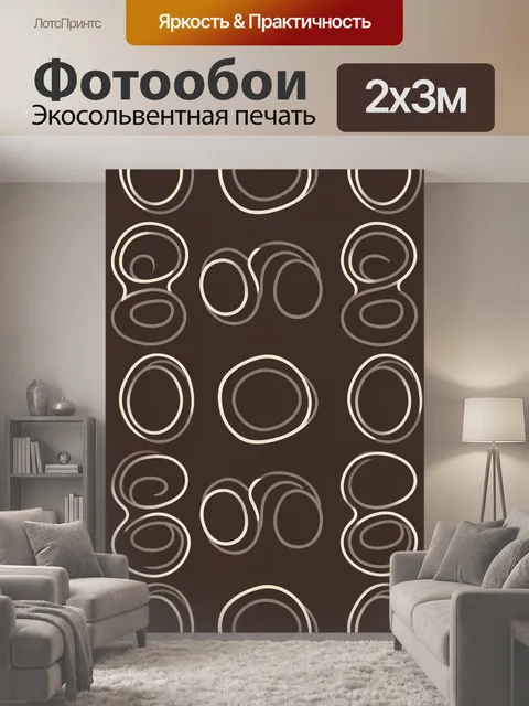 200 × 300 см · Экосольвентная печать