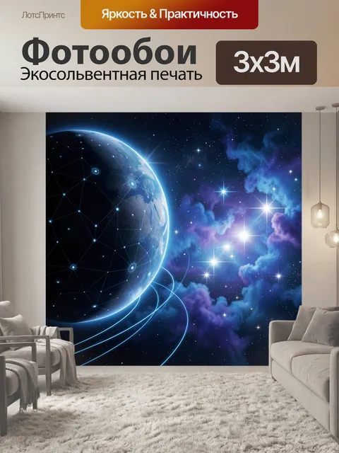 Фотообои Космическая планета и туманность. Футуристическая сцена со светящейся сферой, звездным небом и неоновой сетью…